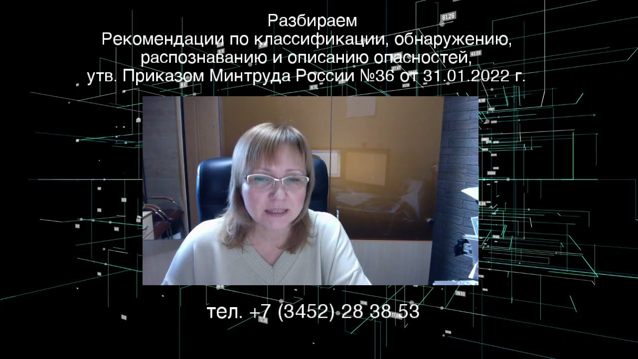 «об утверждении рекомендаций по классификации, обнаружению, распознаванию и описанию опасностей»