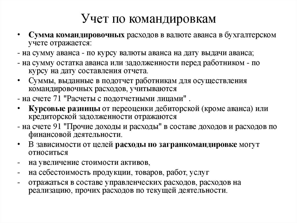 Расчёт командировочных в 2024 году. оплата командировочных