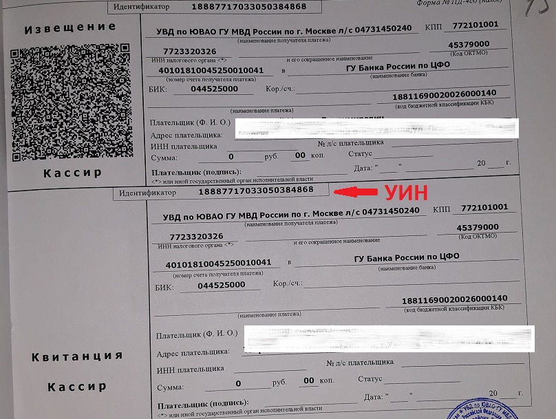 Уип в платежном поручении: что это и где взять