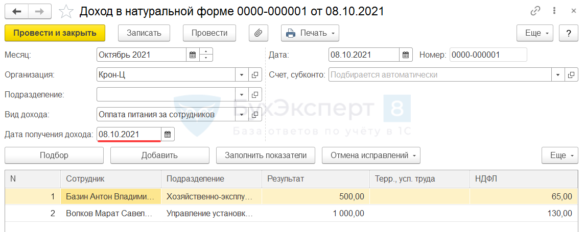 Как удержать ндфл с суточных сверх нормы: дебет 25 кредит 71