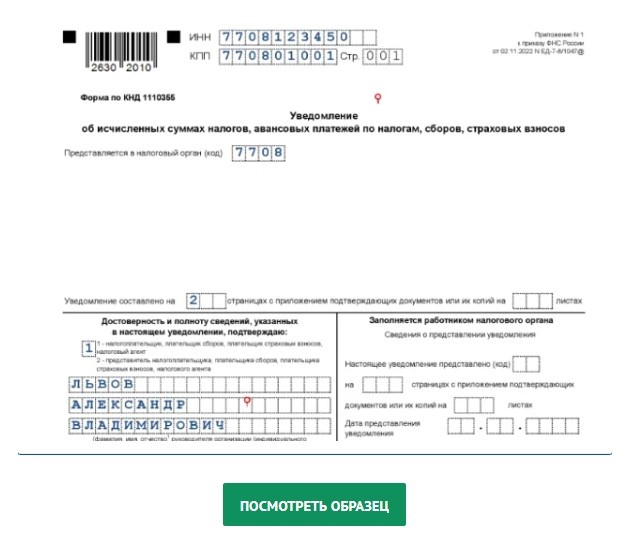 Уплата водного налога за 4 квартал