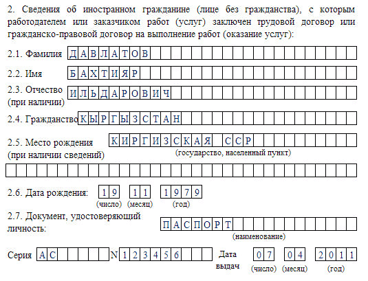 Уведомления о заключении трудового договора по форме 19