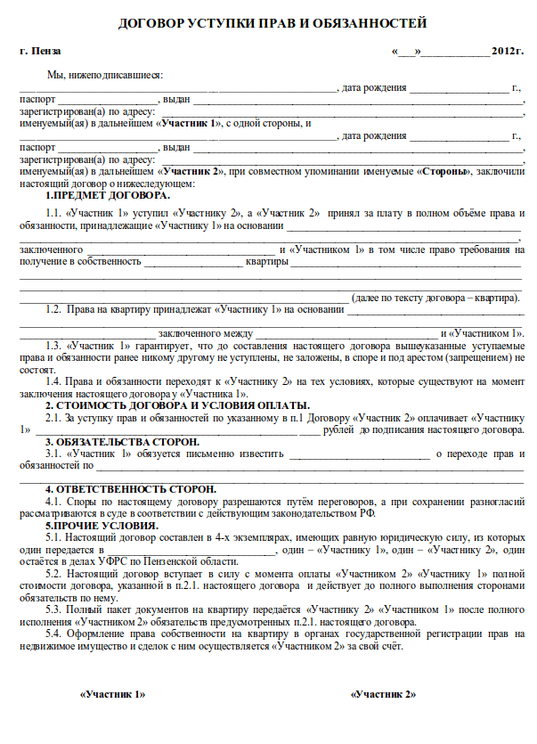 Договор переуступки права аренды земельного участка