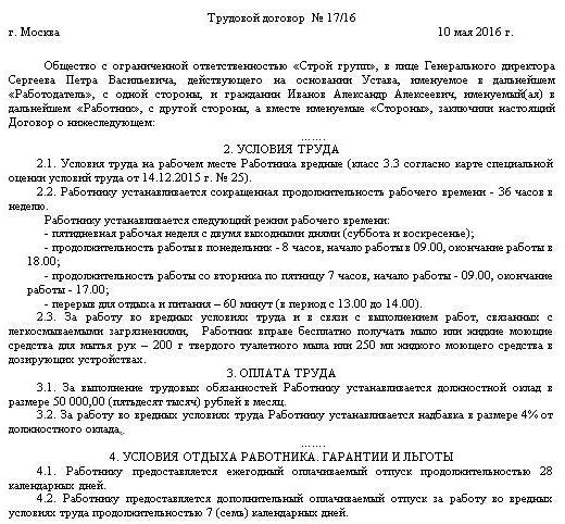 Условия труда в трудовом договоре.