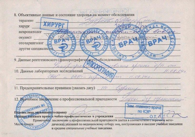 Заключение профпатолога о профпригодности