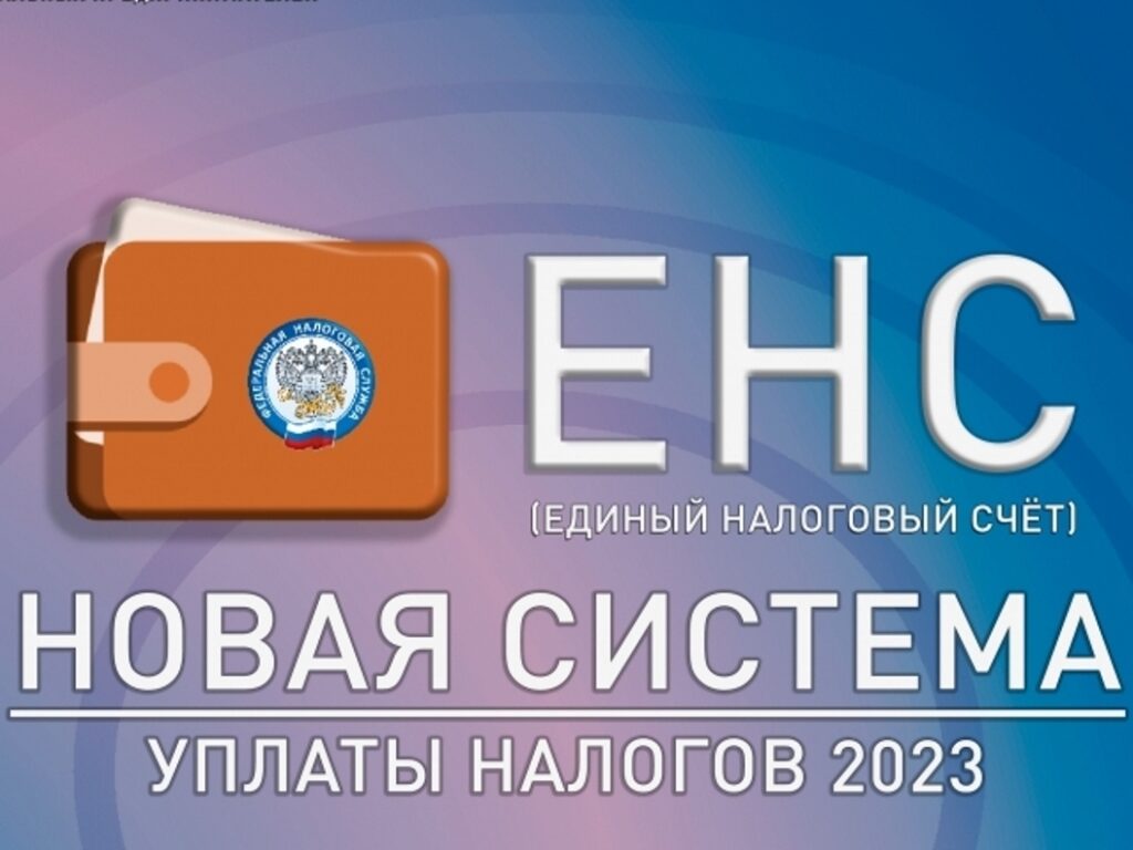 Енс и уведомления: новое с 1 октября 2023         | «правовест аудит»