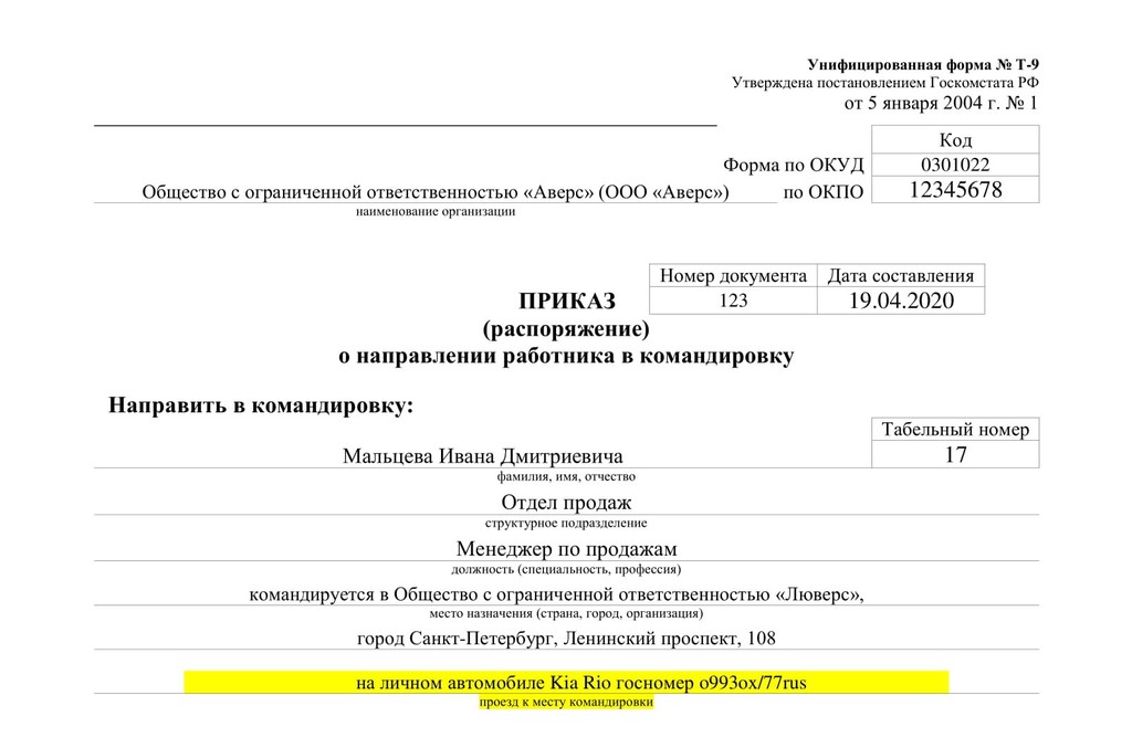 Компенсация за использование личного транспорта в служебных целях в 2024 году учитывается в налоге на прибыль с нее удерживают НДФЛ и перечисляют страховые взносы Смотрите как рассчитать компенсацию как ее начислить и учесть при налогообложении