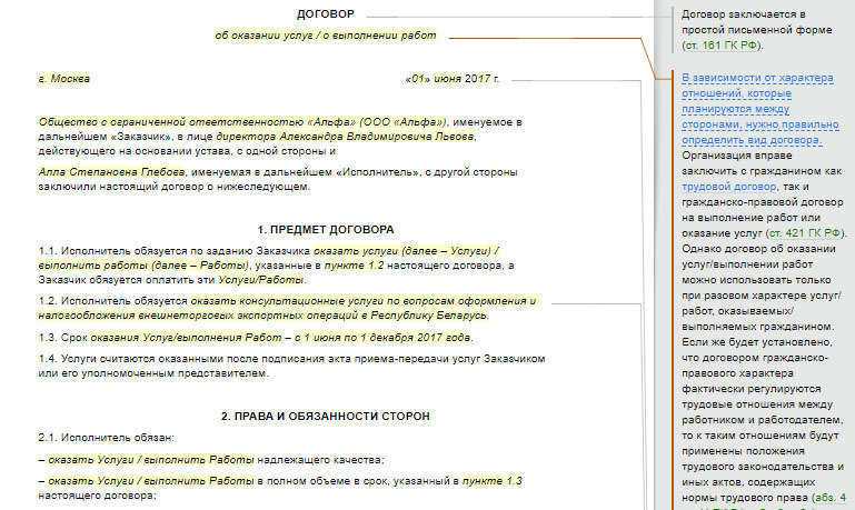 Как составить договор с подрядчиком так, чтобы его не посчитали штатным работником