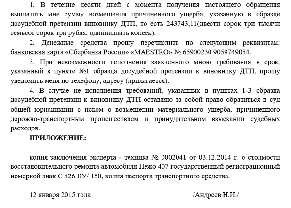 Скачать образец претензии в порядке досудебного урегулирования спора