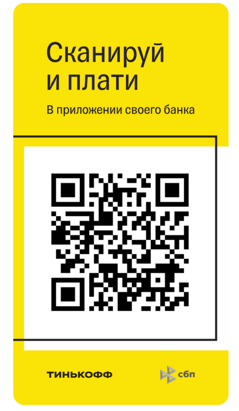 Нужна ли касса при расчётах через сбп