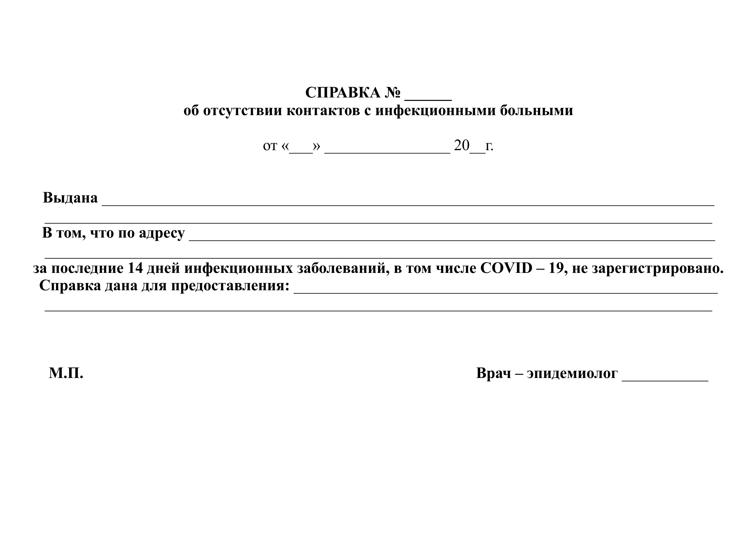 Справка о противопоказаниях к вакцинации от коронавируса – основания для медотвода, образец справки и где ее получить коронавирус covid–19 |