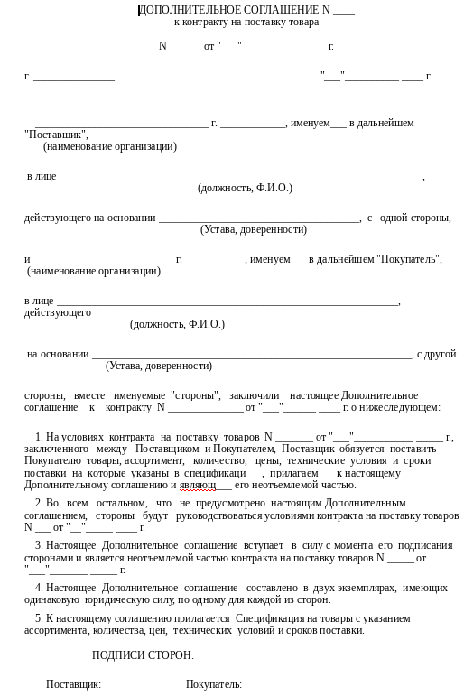 Образцы и бланки дополнительных соглашений 2024 года