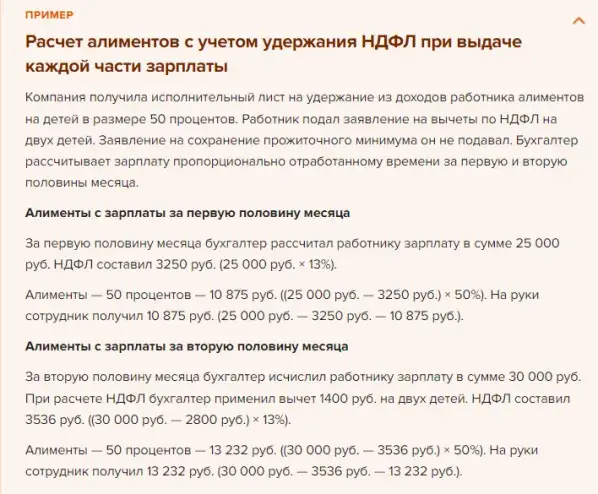 Алименты удерживаются после удержания ндфл или до?