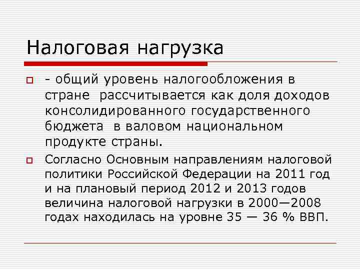 Налоговая нагрузка в 2023 году по регионам и отраслям | хорошие юристы
