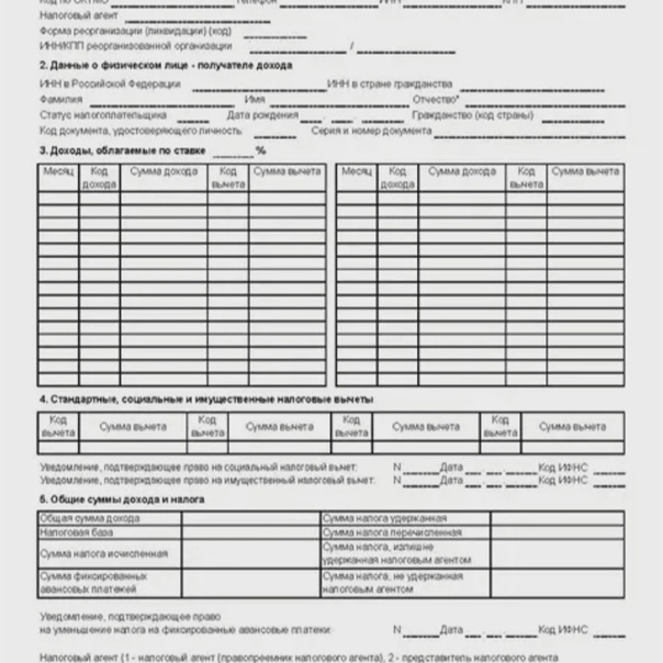 Справка 2-ндфл в 2020 году: новая форма и пример заполнения бланка