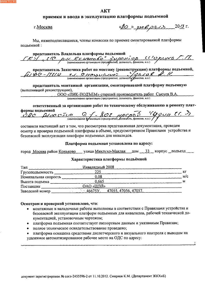 Ввод в эксплуатацию объектов строительства: правовая основа, основные принципы и положения