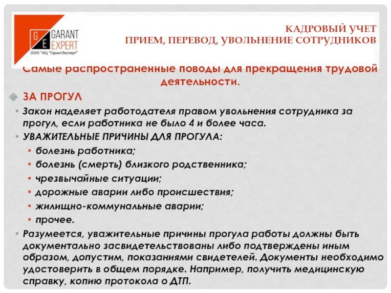 Особенности увольнения директора ооо в 2019 году