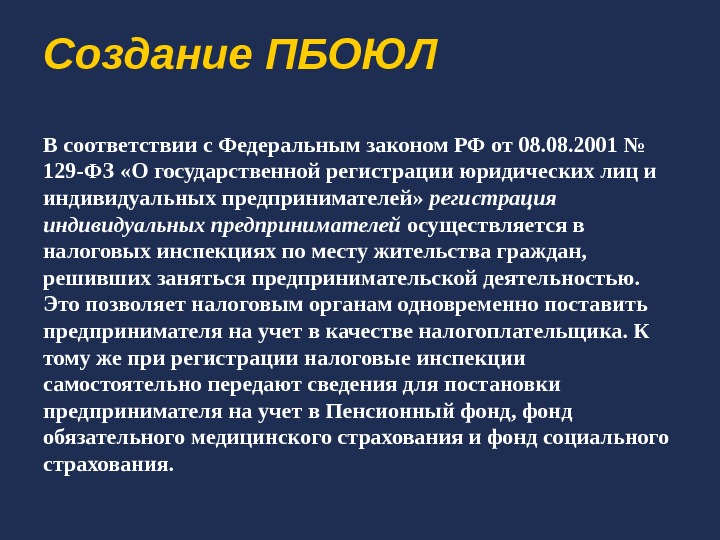 Обязанности, права и ответственность ип