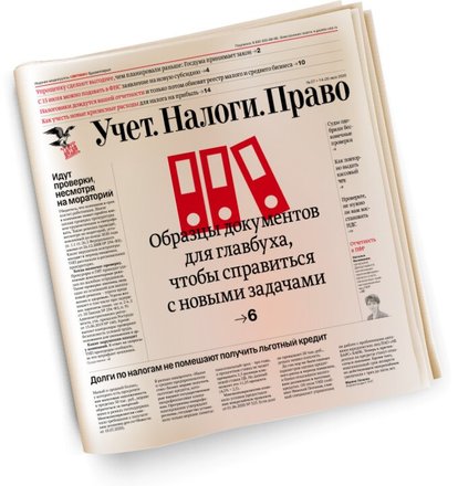 «учет. налоги