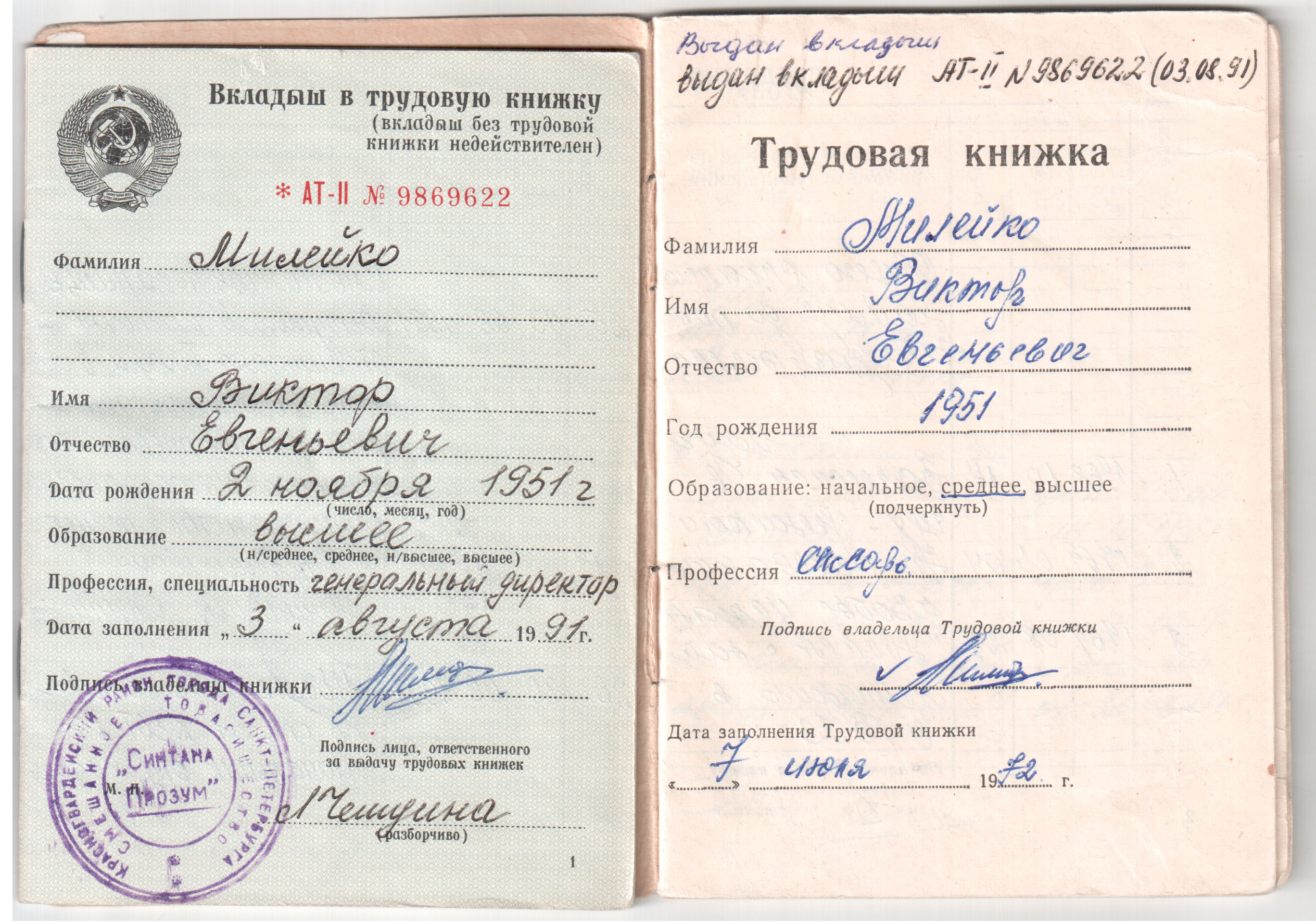 Вкладыш в трудовую книжку: правила оформления, образец