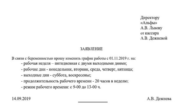 Что значит гибкий график работы, какой это режим рабочего времени? (2024 год)