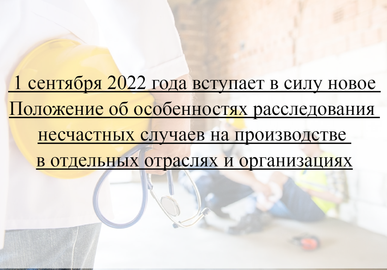 Трудовой кодекс ( тк рф )статья 229. порядок формирования комиссий по расследованию несчастных случаев