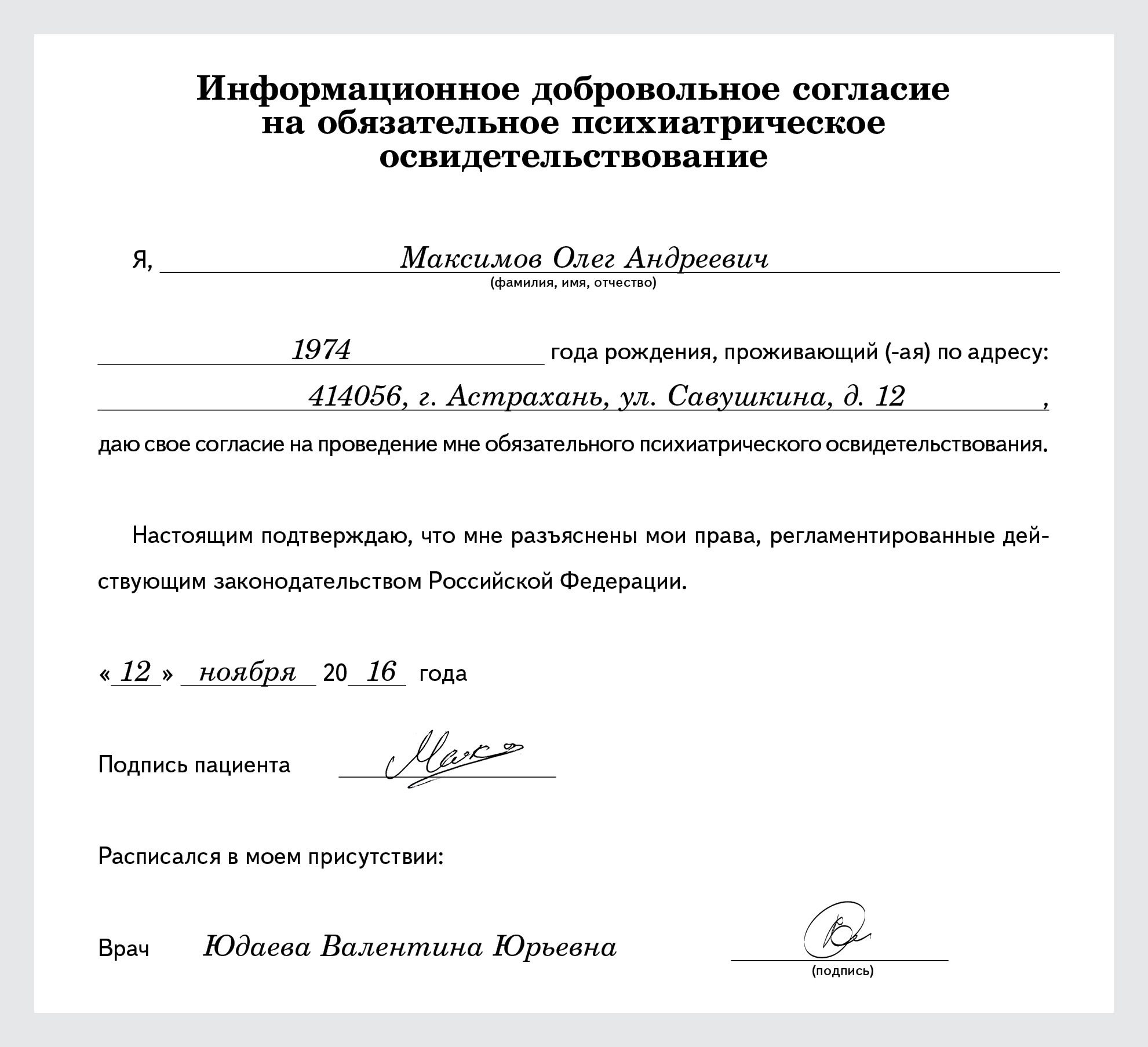 Психиатрическое освидетельствование при приеме на работу: образец, бланк