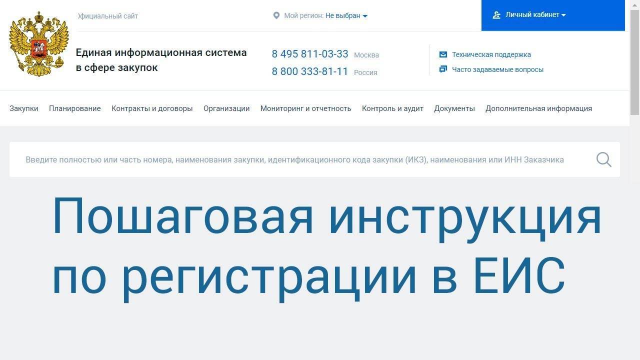 Основные сведения о работе еис в госзакупках | контур.закупки