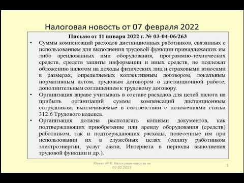 15.04.2021 порядок налогообложения компенсации затрат дистанционного работника :: разъяснения государственных органов
