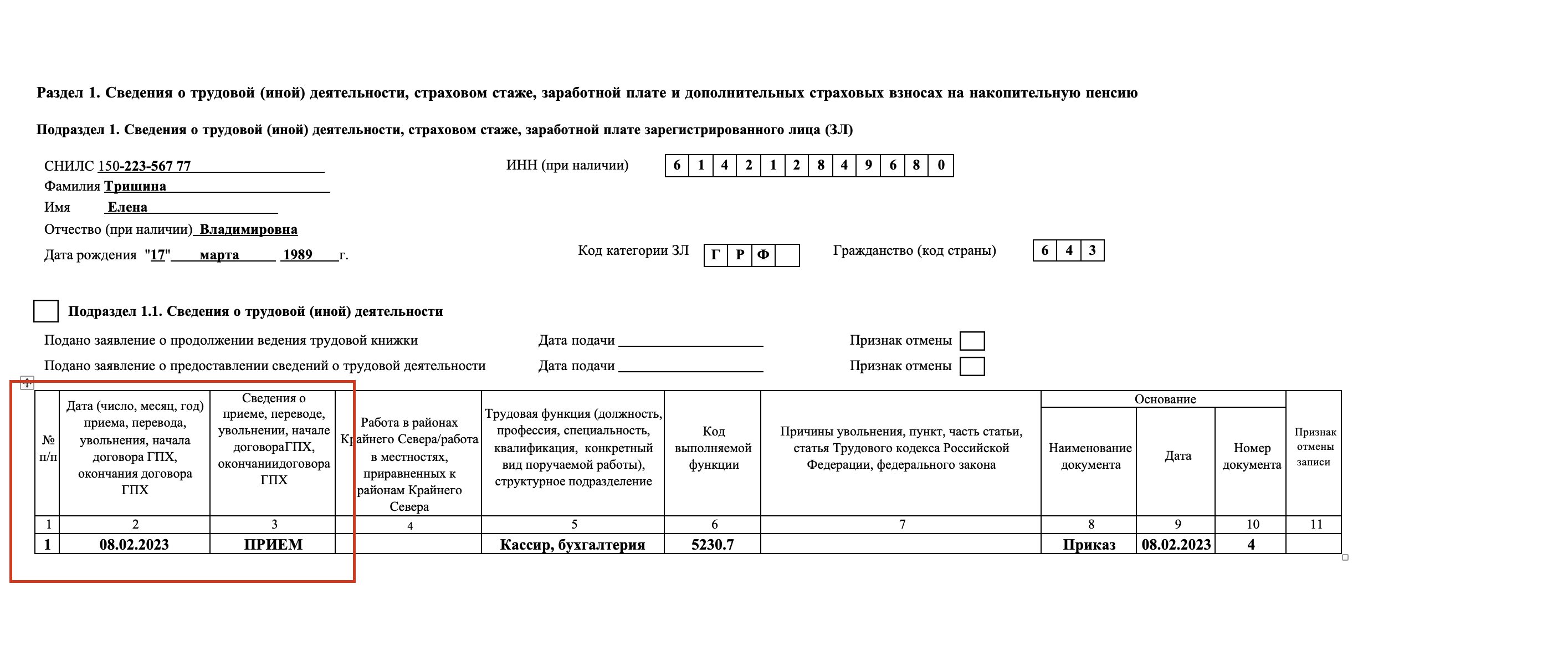 Заполнение отчета ефс-1 в 2024 году: бланк и образец, сроки сдачи