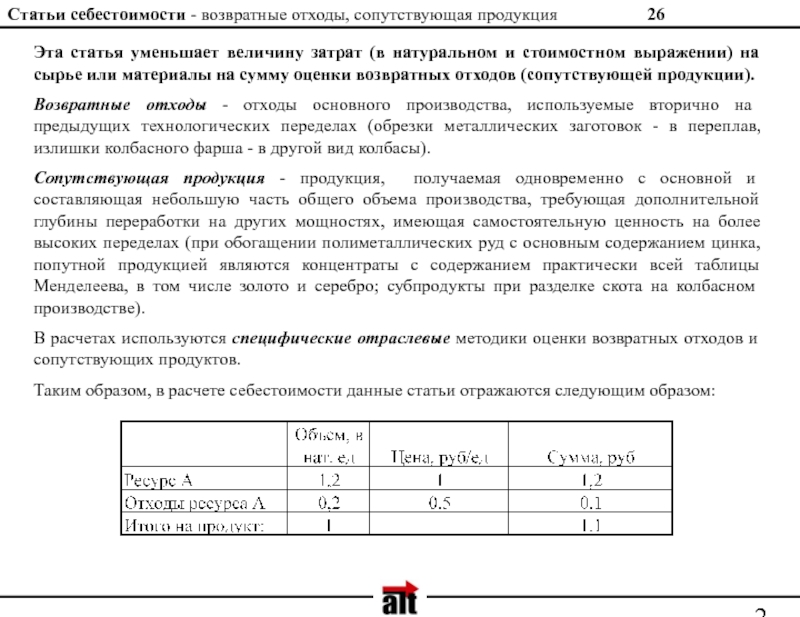 Что такое возвратные отходы и как правильно их учитывать