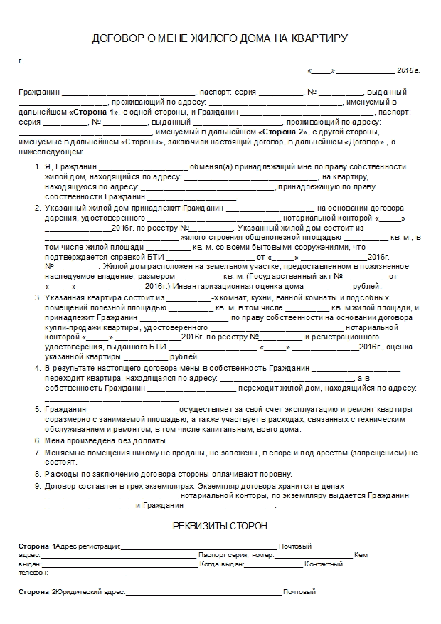 Договор мены