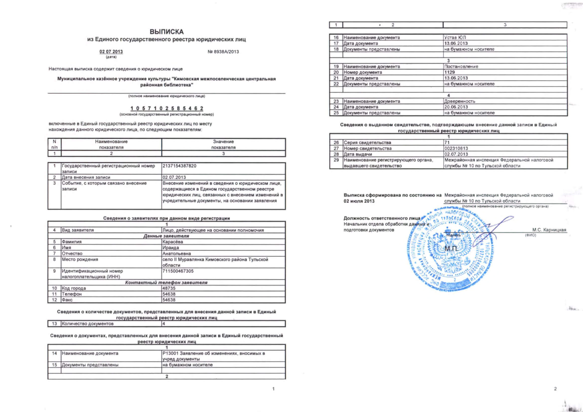 Выписка из егрюл и егрип по инн - получить бесплатно сайт налоговой