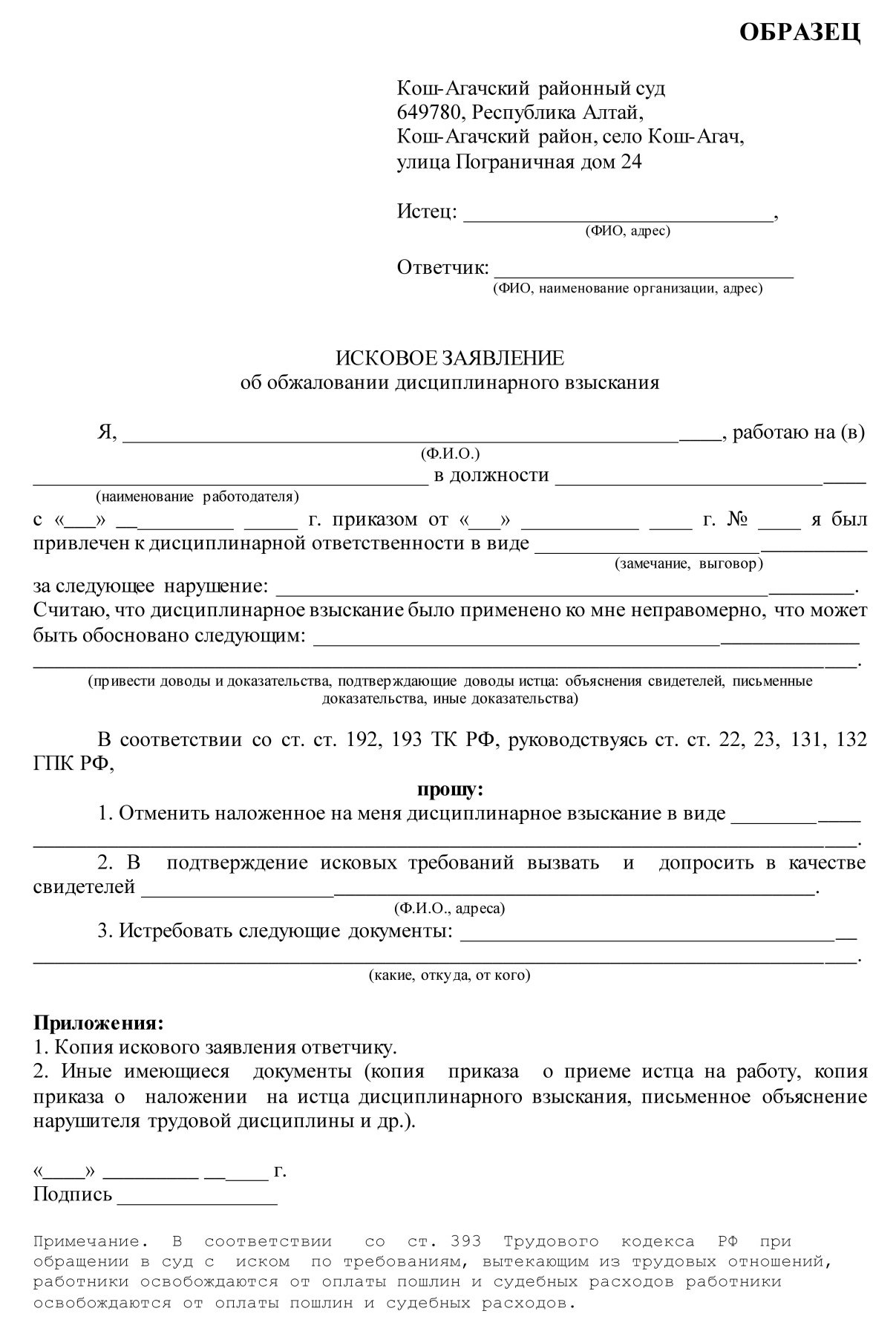 Что нужно знать кадровику о выговоре с занесением в трудовую книжку