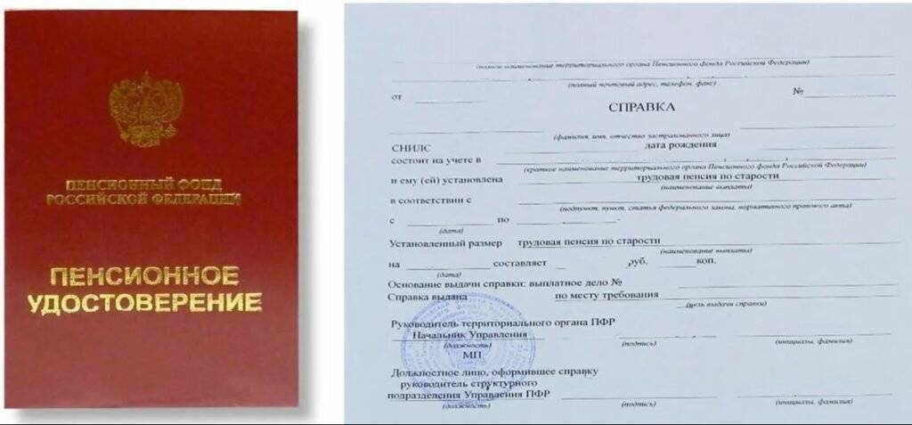 Кто и где может получить пенсионное удостоверение в 2019 году