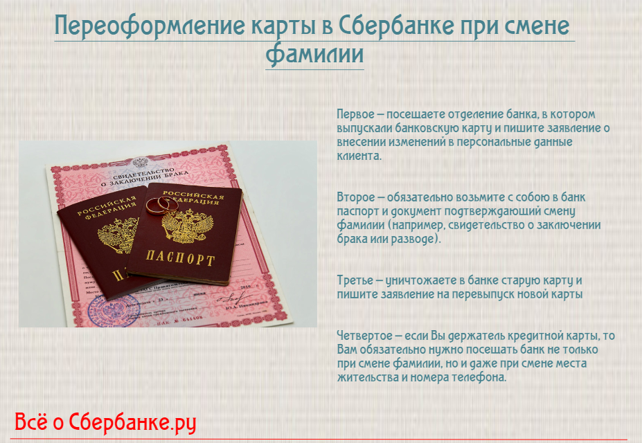 Приказ о смене фамилии. зуп 3.1