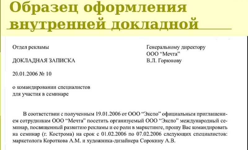Докладная записка о прогуле