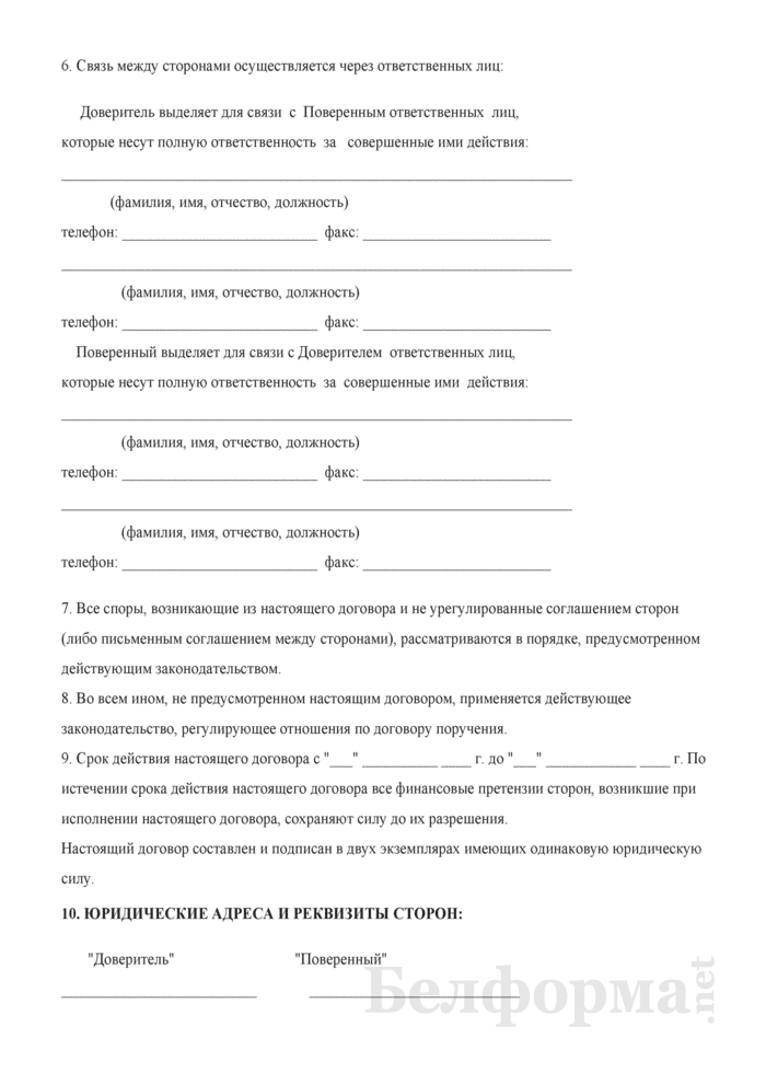 Договор поручения между физическими лицами: образец заполнения