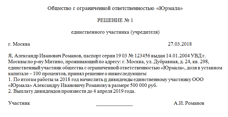 Образец приказа о премировании генерального директора
