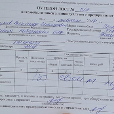 Оформление путевого листа :: бизнес-справочник: правовые аспекты