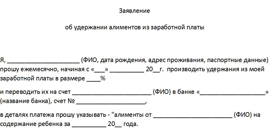 Удержание алиментов из заработной платы – порядок проводки отчислений с примерами