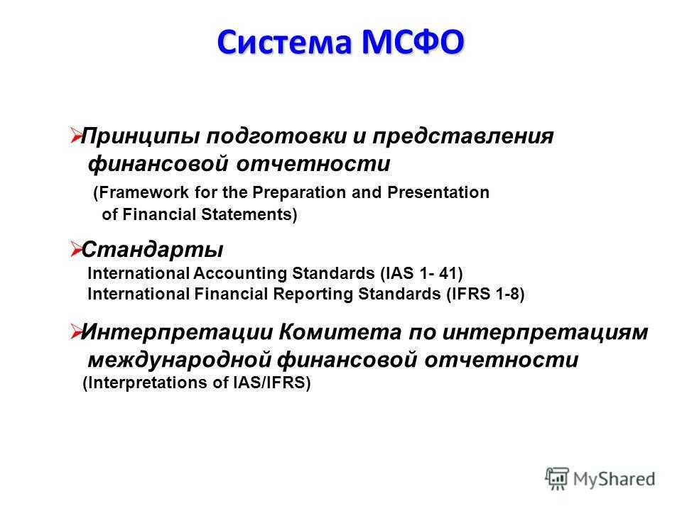 Мсфо, дипифр