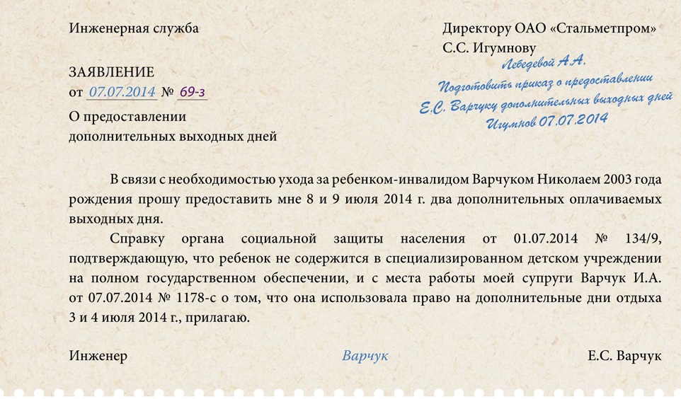 Предоставление дополнительного отпуска для родителей детей-инвалидов