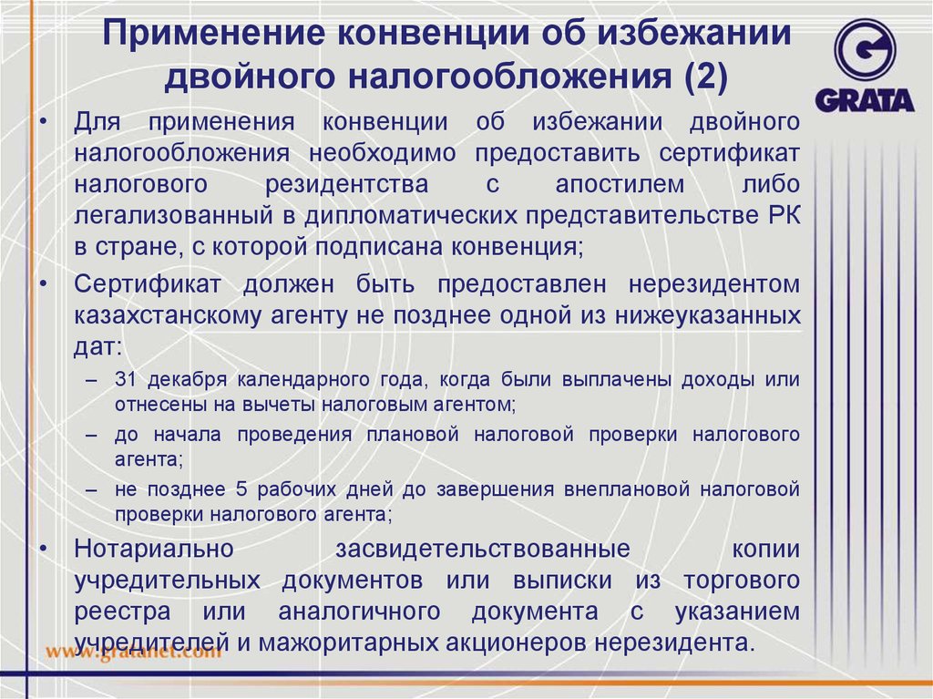 Соглашения об избежании двойного налогообложения: к чему готовиться и чего ожидать
