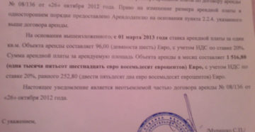 Уведомление арендатору о повышении арендной платы образец | rosim.ru - официальный сайт