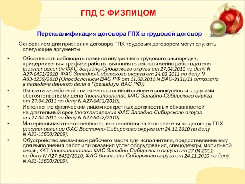 Трудоустройство гпх это что. Договор ГПХ. Трудовой договор по ЗПХ. Трудовой договор ГПХ. Трудовой договор и договор ГПХ.