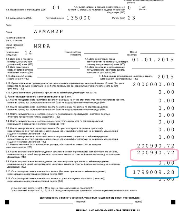 Что такое раздел 1 в декларации 3-ндфл и для чего он нужен?