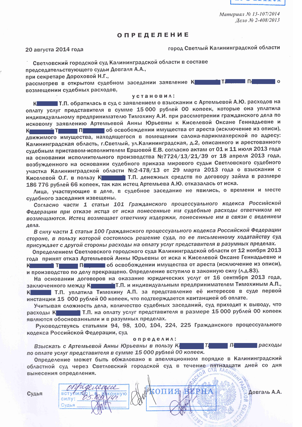 Возмещение судебных расходов в гражданском процессе.