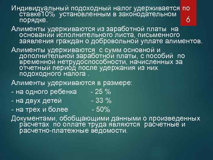 Налоговый вычет: алименты ребенку, удерживают ли