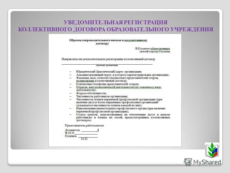 Что представляют собой коллективный договор и соглашения